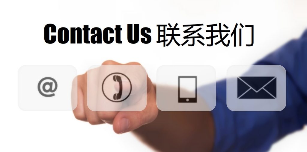 Contact Us 必赢